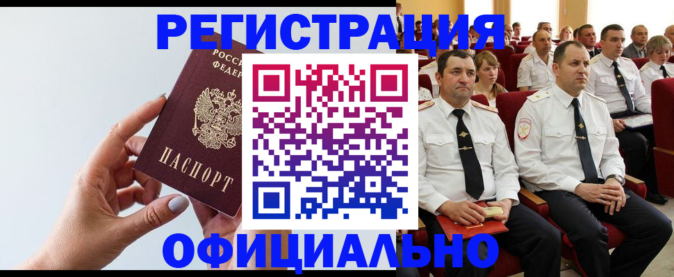 временная регистрация недорого в Белореченске