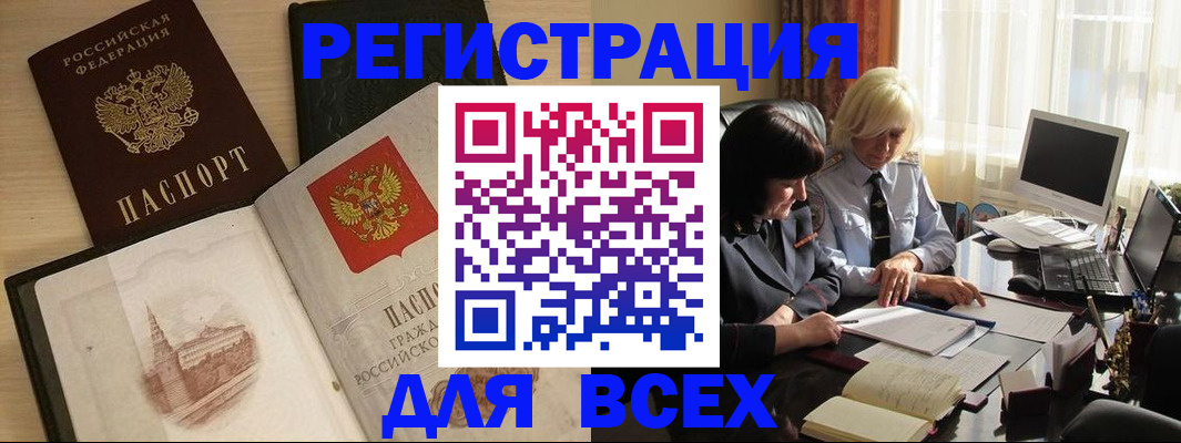 временная регистрация законно в Белореченске