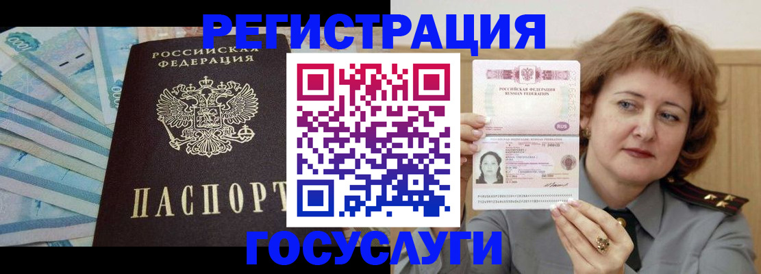 временная регистрация для всех в Белореченске