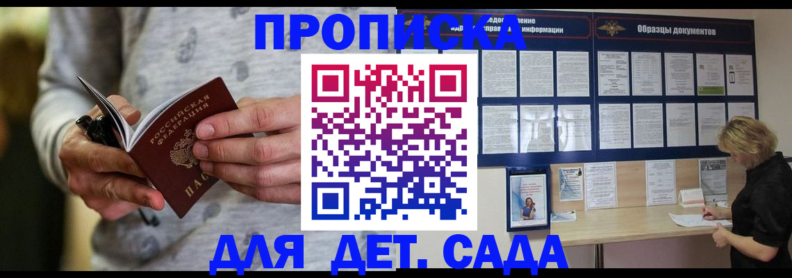 прописка для военкомата в Белореченске