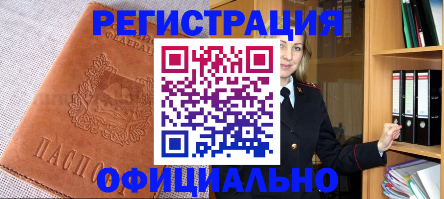 прописка законно в Белореченске