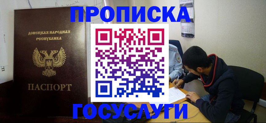 временная регистрация для школы в Белореченске
