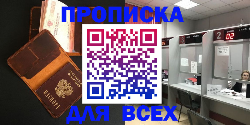 временная регистрация 2025 в Белореченске